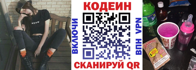 Кодеин Purple Drank  гидра ссылки  Луза  купить наркотики цена 